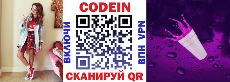 Купить где  Суоярви  Кодеиновый сироп Lean Purple Drank 